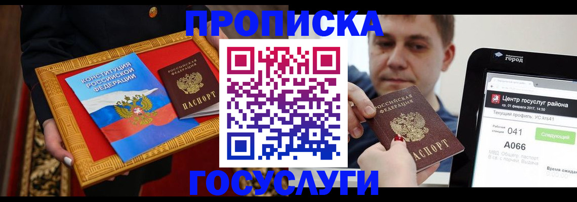 прописка для работы в Сергаче