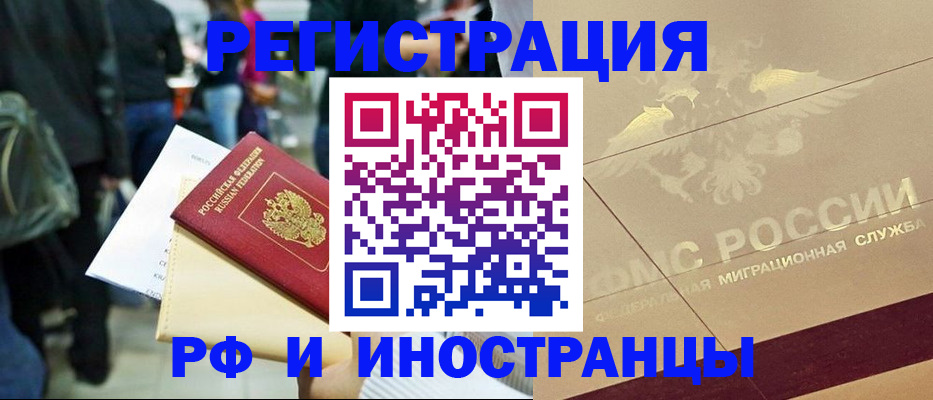 прописка иностранных граждан в Сергаче